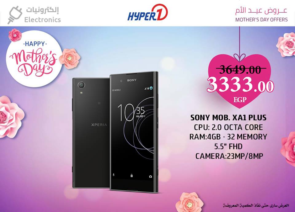 عروض هايبر وان الاحد 10 مارس 2019 حتى نفاذ الكمية عروض هايبر وان الاحد 10 مارس 2019 حتى نفاذ الكمية