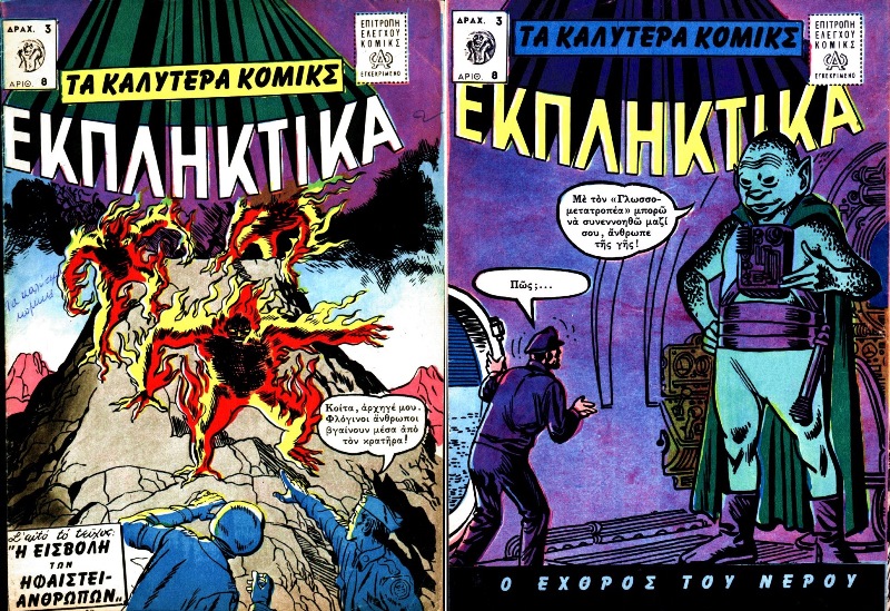 008 ΕΚΠΛΗΚΤΙΚΑ