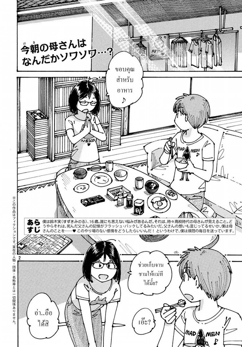Ookumo-chan Flashback - หน้า 2