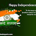 Independence Day 2017: 71th Independence Day Celebration - Happy Independence Day Shayari in Hindi 2017