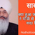Kya Hua Jab Bhagwan Ne Mochi Se Milne Ka Wada Kiya | Radha Soami Sakhi