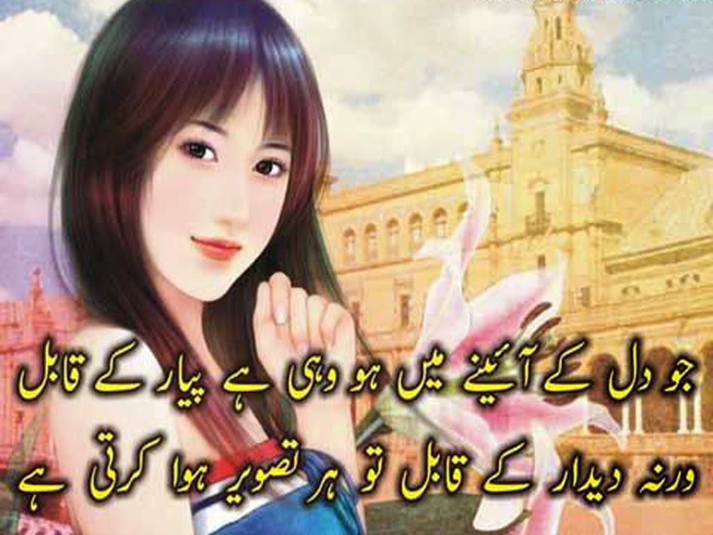 Love Poetry Urdu Sms Sad Poetry In Urdu About Love 2 Line About Life By Wasi Shah By Faraz Allama Iqbal s Wallpapers