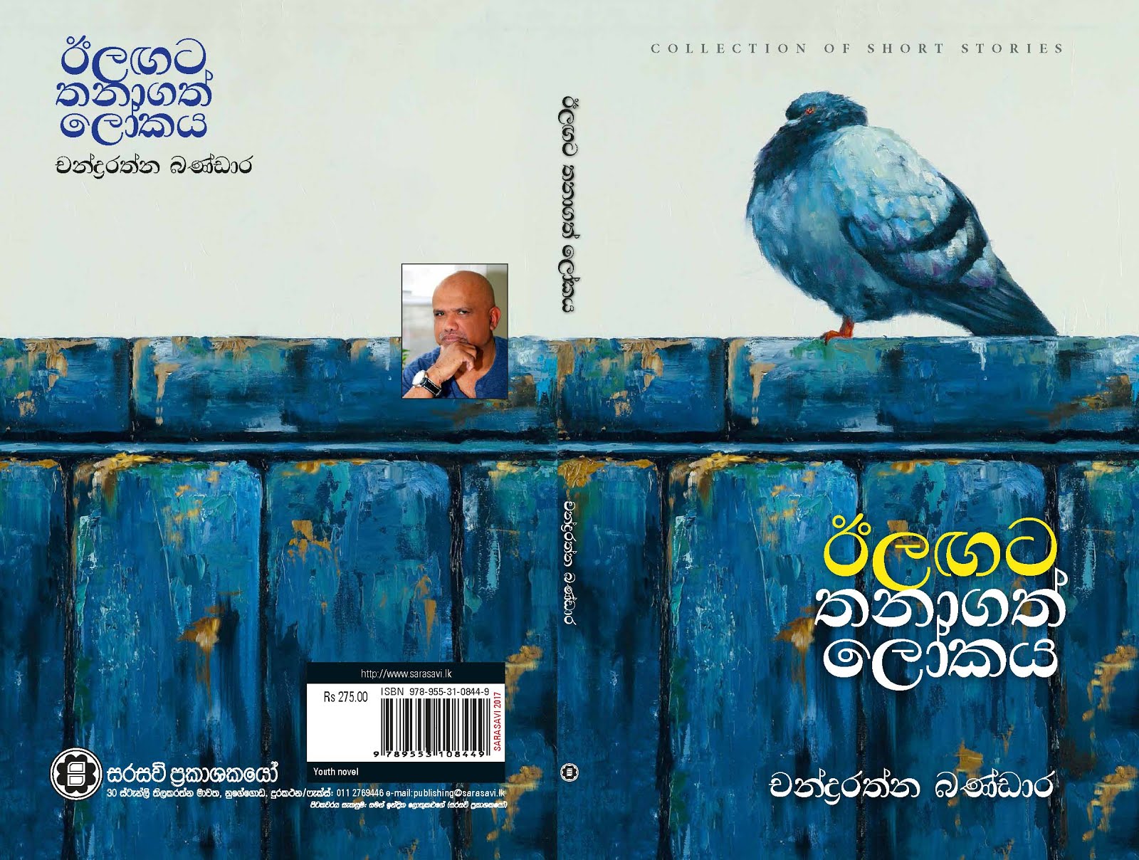 ඊළඟට තනාගත් ලෝකය