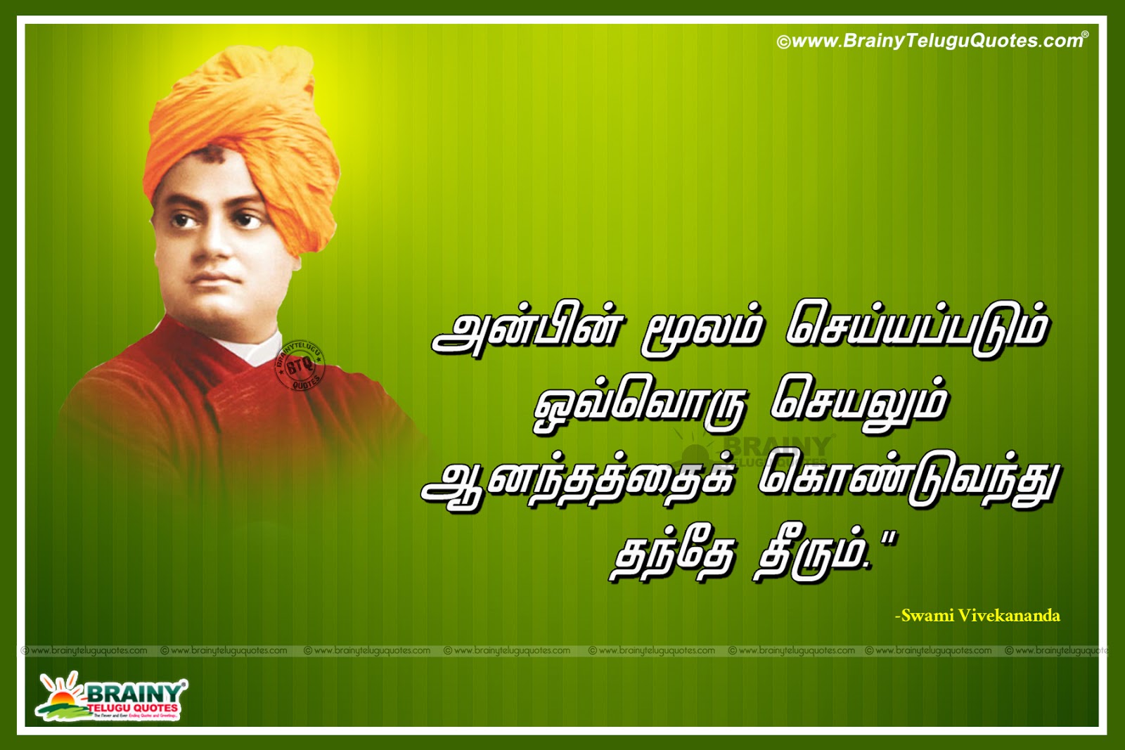 Swami Vivekananda Inspirational Quotes with hd wallpapers in Tamil