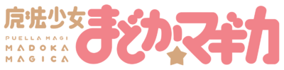 Maho-Shojo-Madoka-Magica_logo-animedai