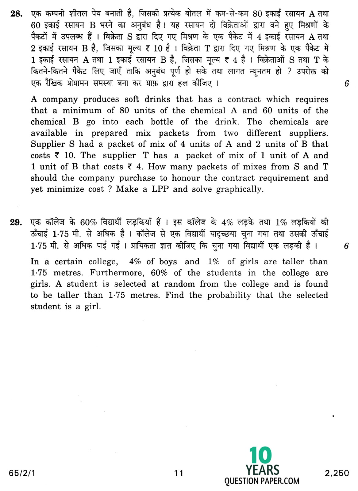 cbse class 12th 2013 board Mathematics question paper set-1 cbse class 12th 2013 Mathematics question paper