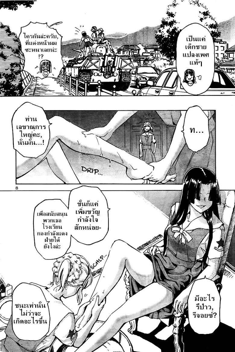 Sailor Fuku to Juusensha - หน้า 7
