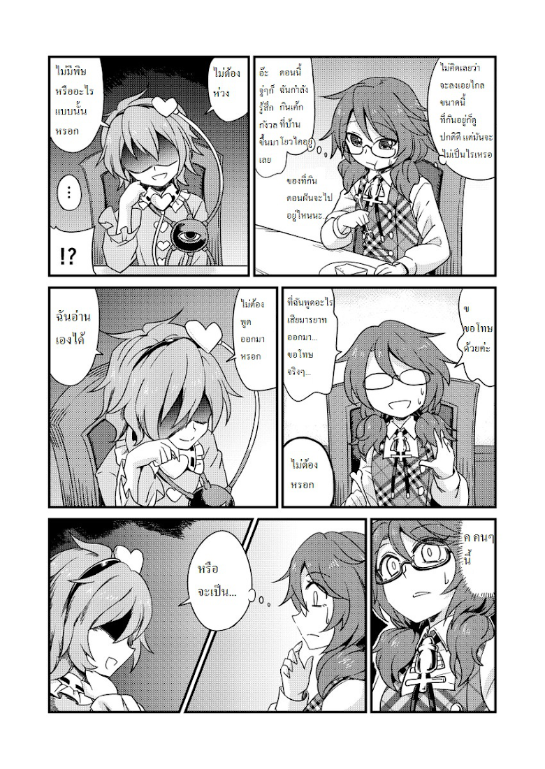 Touhou - Sumireiko Experience - หน้า 10