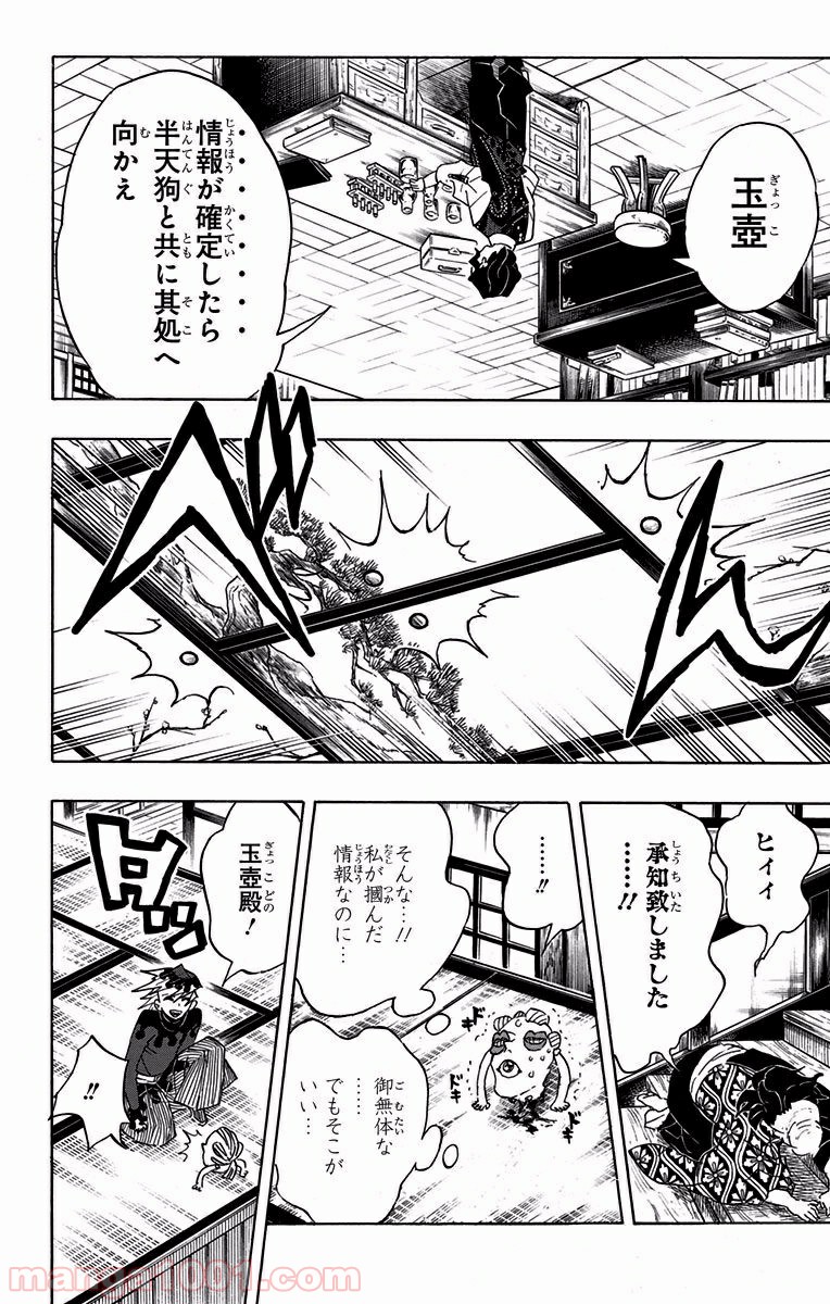 鬼滅の刃 - Raw 【第98話】 - Manga1000.com