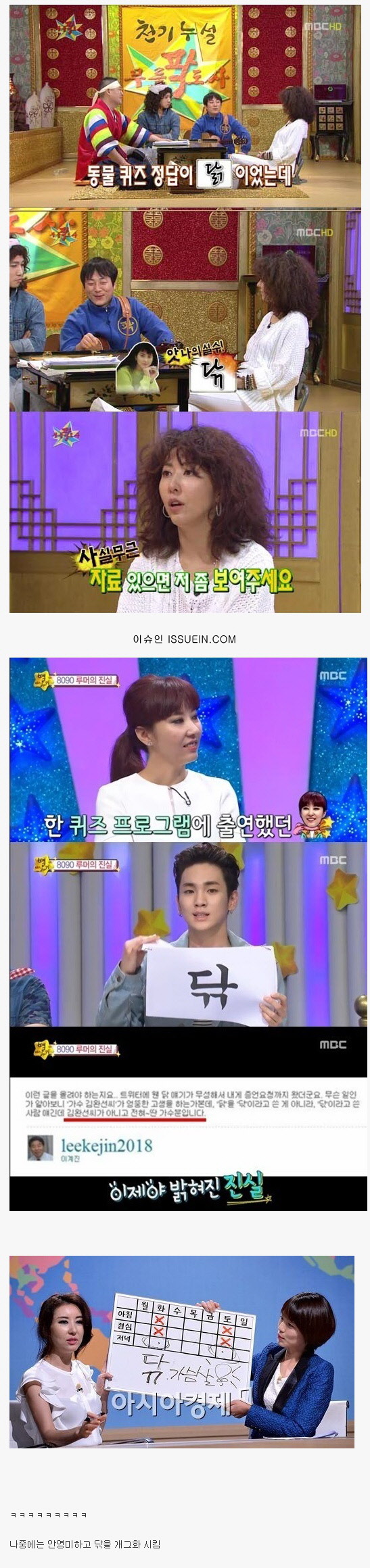 김완선 닦 사건의 진실