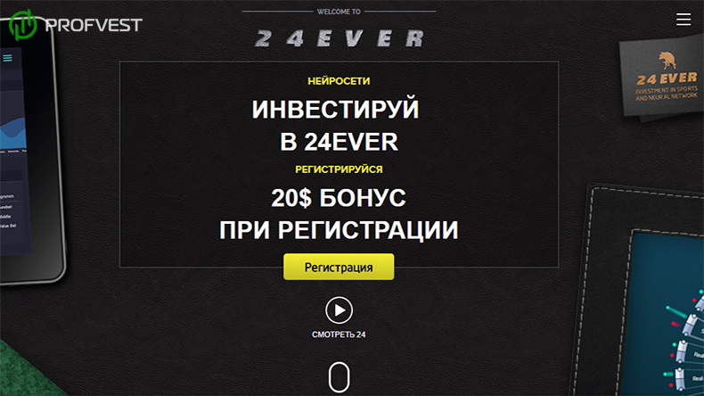 24Ever: обзор и отзывы (наш вклад 350$) 24Ever обзор и отзывы наш вклад 350$