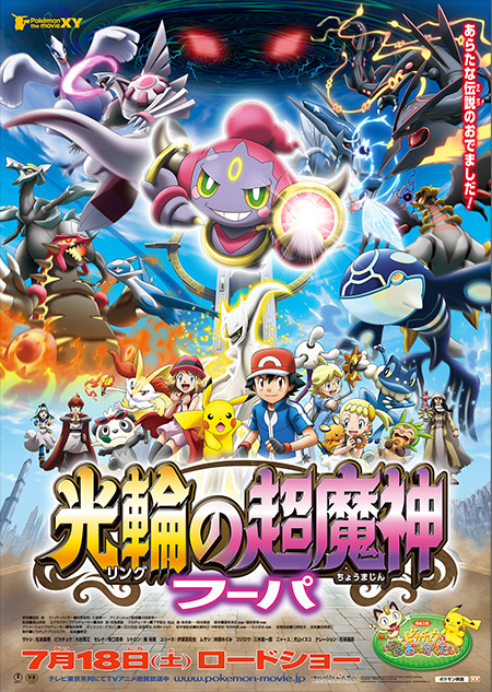 Foto do filme Pokémon O Filme: Hoopa E O Duelo Lendário - Foto 10 de 20 -  AdoroCinema