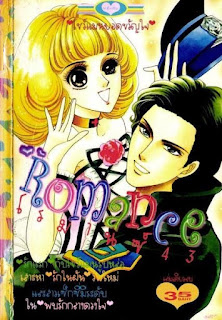 การ์ตูนออนไลน์ Romance เล่ม 43