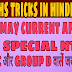 19 MAY CURRENT AFFAIRS IN HINDI