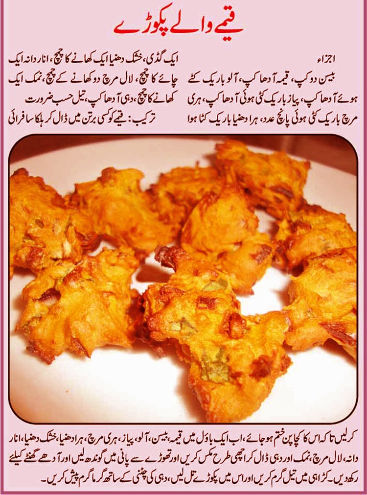 pakistan-jugni-urdu-food-recipe-for-walay-pakoray