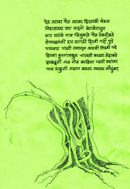 Calligraphic Expressions.... .... by B G Limaye: Calligraphy -01.03.2012