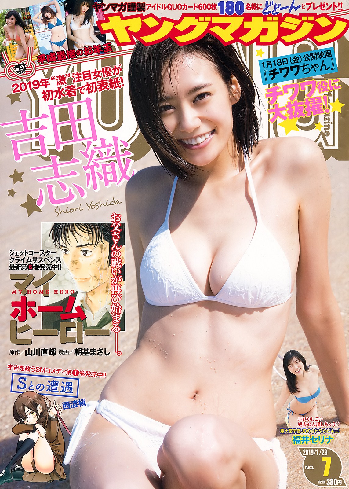 Shiori Yoshida 吉田志織, Young Magazine 2019 No.07 (ヤングマガジン 2019年7号)