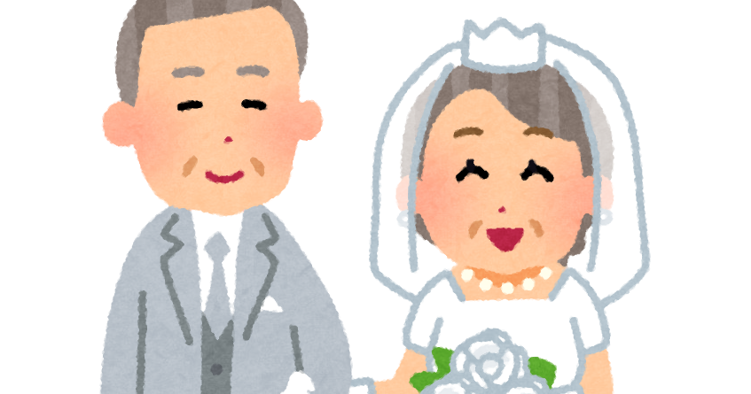 新郎新婦のイラスト お爺さん お婆さん かわいいフリー素材集 いらすとや