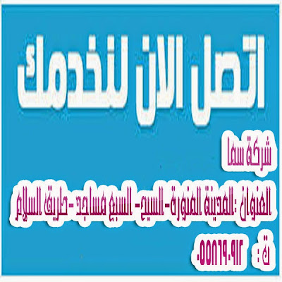 عز الاسطح بالمدينة المنورة عزل الخزانات بالمدينة المنورة