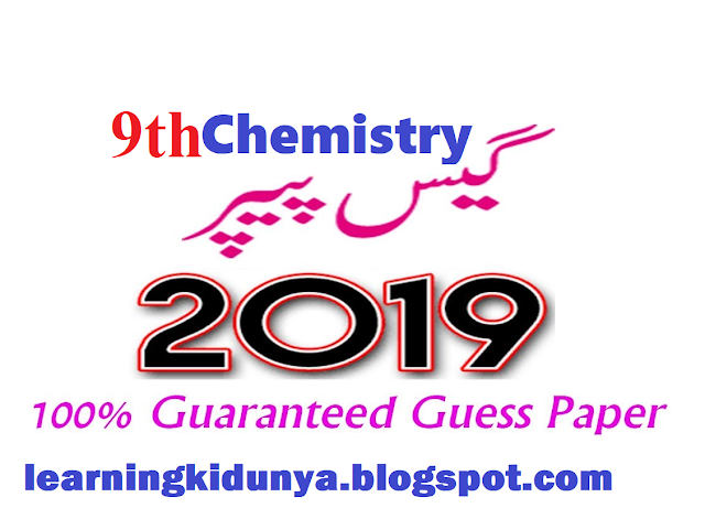 9th Chemistry Guess paper 2019 learning ki dunya