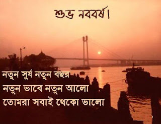 Sms picture of pohela boishakh Sms picture of pohela boishakh