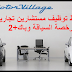 شركة فياط توظيف مستشارين تجاريين برخصة السياقة وباك+2