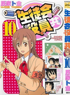 生徒会役員共 zip rar Comic dl torrent raw manga raw