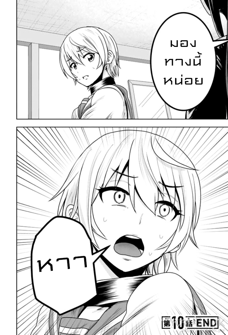 Mina-sama no Omocha desu - หน้า 10