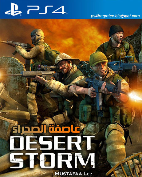   Conflict Desert Storm  PS4 عاصفة الصحراء  Ps4iraqmlee.blogspot.com