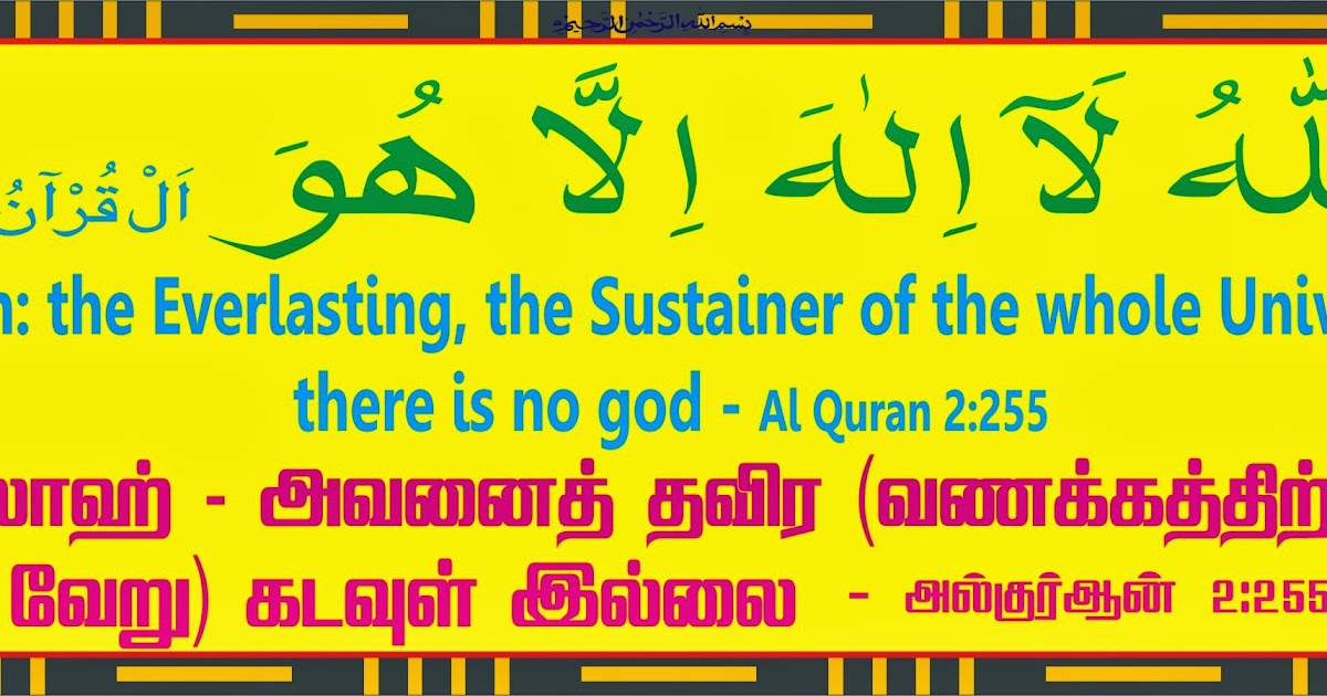 Hasan Melapalayam ஹஸன் மேலப்பாளையம் Al Quran Dua Stickers
