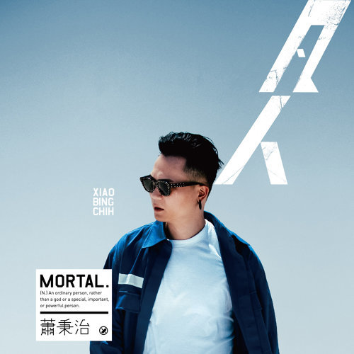 Xiao Bing Chih 蕭秉治 Missing You 我好想好想你 Lyrics 歌詞 with Pinyin Music