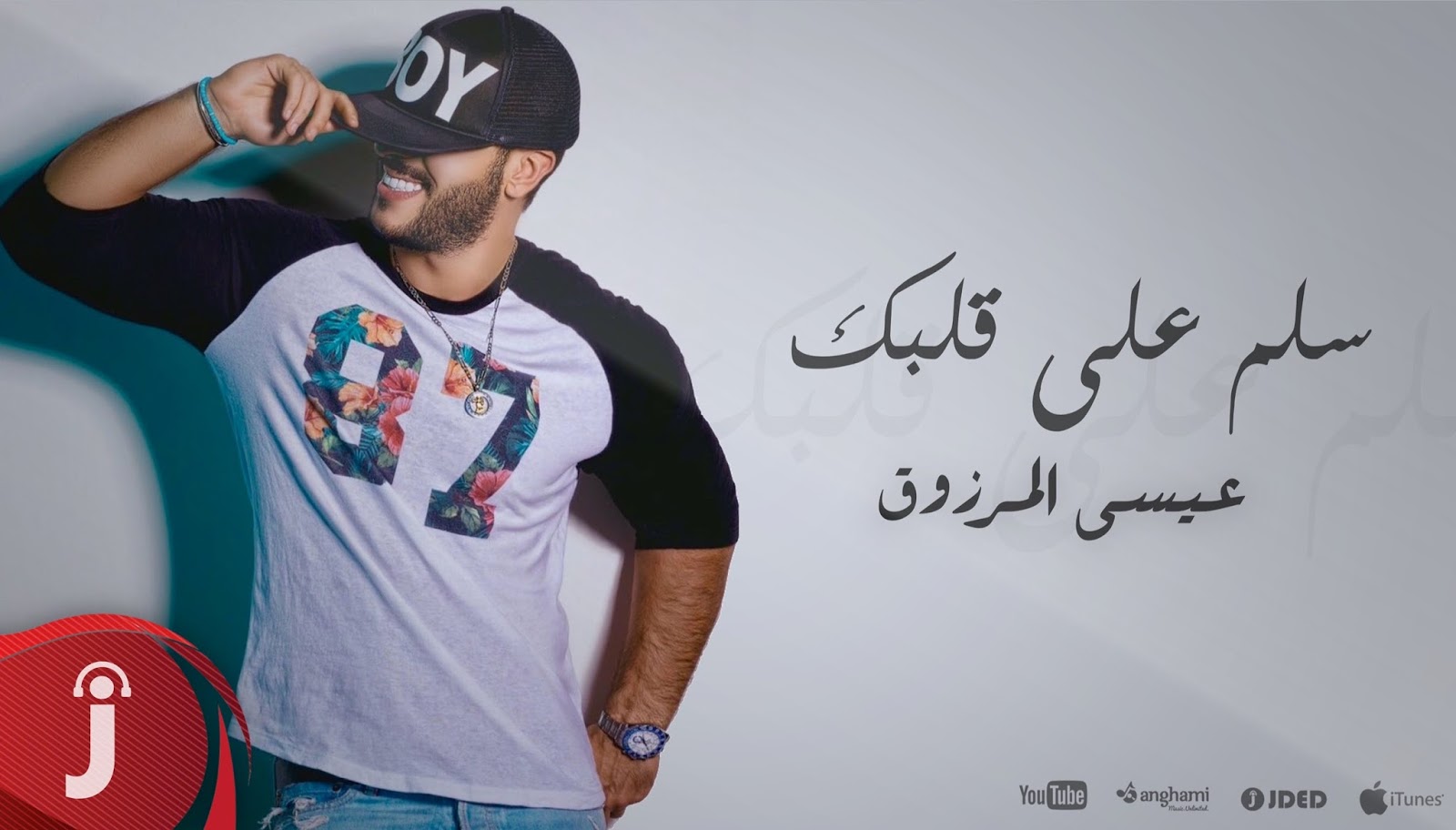 تحميل اغنية انا اسف عيسى المرزوق