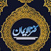 Kanzul Eman Tafseer by Alla Hazrat Ahmed Raza Khan