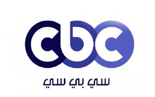 مشاهدة قناة سي بي سي بث مباشر CBC اون لاين بدون تقطيع مشاهدة قناة سي بي سي بث مباشر CBC اون لاين بدون تقطيع