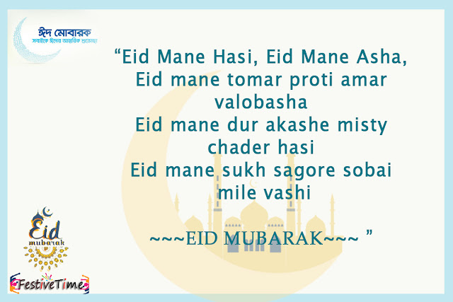 Bangla eid sms, Bangla Eid sms Collections 2018, Bangla Eid sms for girlfriends, Bangla Eid wishes, Eid muarok Bangla sms wishes, Bangla eid sms photo, Bangla Eid mubarok masegges, Bangla eid sms, Bangla Eid sms Collections 2018, Bangla Eid sms for girlfriends, Bangla Eid wishes, Eid muarok Bangla sms wishes, Bangla eid sms photo, Bangla Eid mubarok masegges,