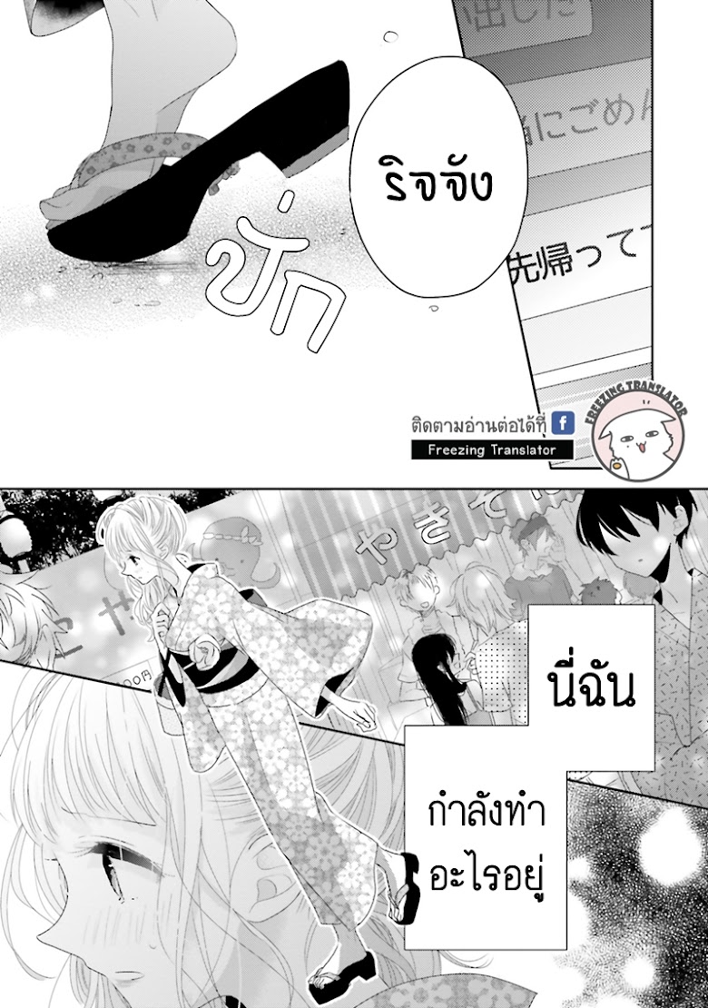 Dramatic Irony - หน้า 29