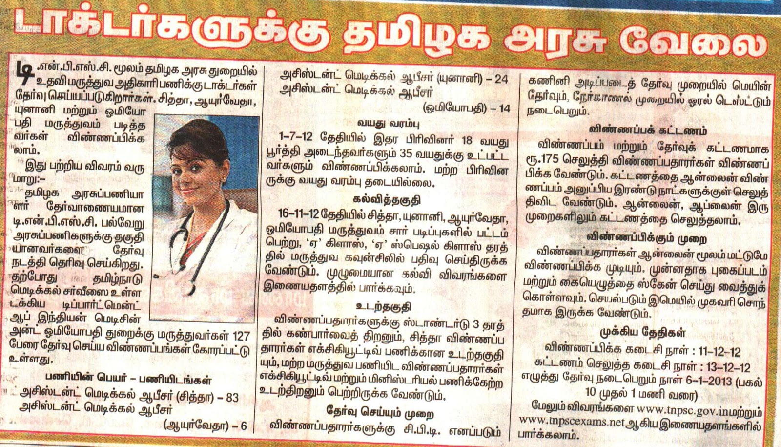 Government job exams in tamilnadu 2012