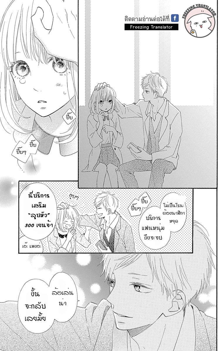Kore wa Ai ja Nai no de, Yoroshiku - หน้า 38