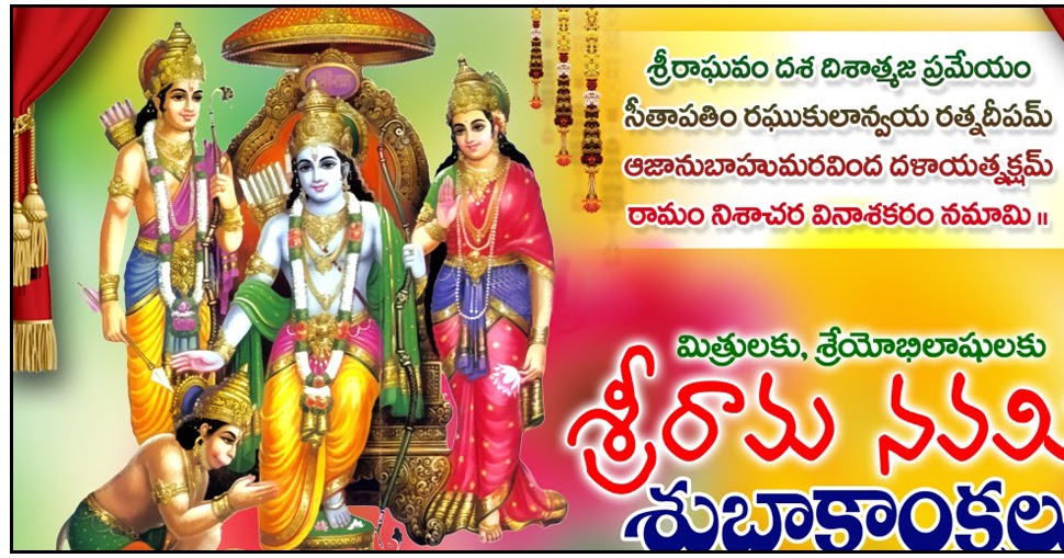 Sri Rama Navami Telugu Greetings with slokas
