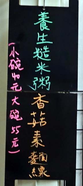 ㄇㄇ紫米飯糰/香菇素麵線菜單~台北葷素/捷運行天宮站蔬食早午餐