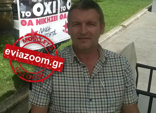 Θοδωρής Ρουμελιωτάκης στο Eviazoom.gr: «Η Λαϊκή Ενότητα είναι η μόνη δημοκρατική δύναμη που είναι ενάντια στα μνημόνια» (ΒΙΝΤΕΟ) 