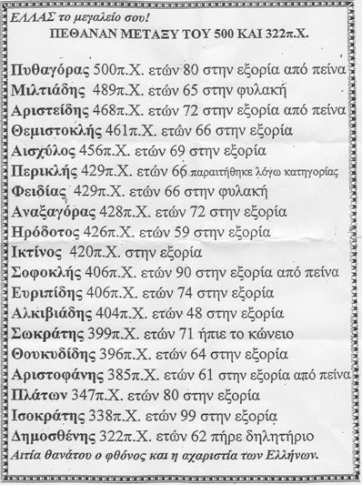 ΕΛΛΑΣ το ΜΕΓΑΛΕΙΟ σου!!!