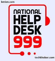National Help Desk 999 Bangladesh | Call 999 In Emergency National-Help-Desk-999-Bangladesh-Call-999-In-Emergency