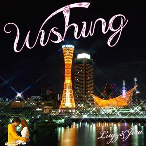 [Single] Lugz&Jera – Wishing (2015.04.22/MP3/RAR)