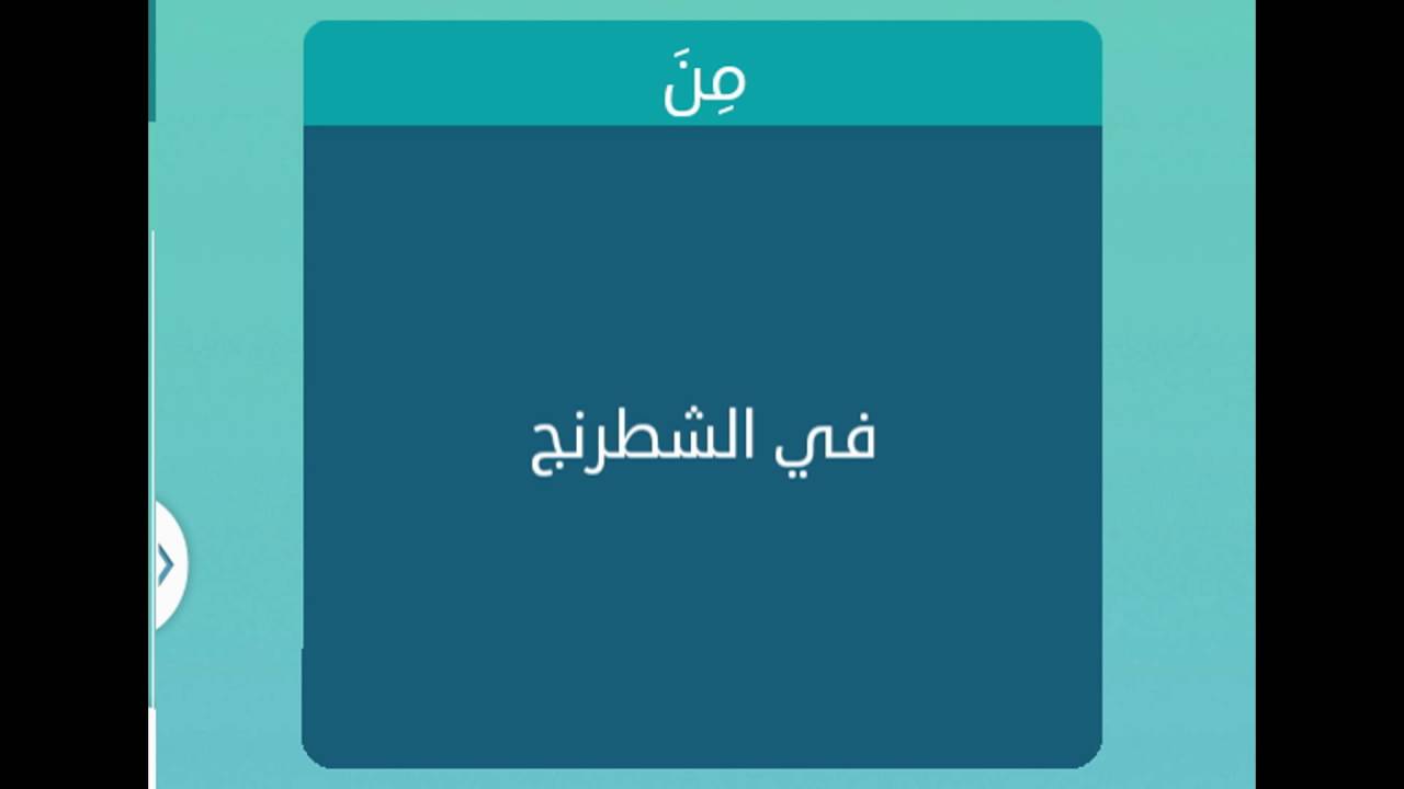 في الشطرنج في الشطرنج