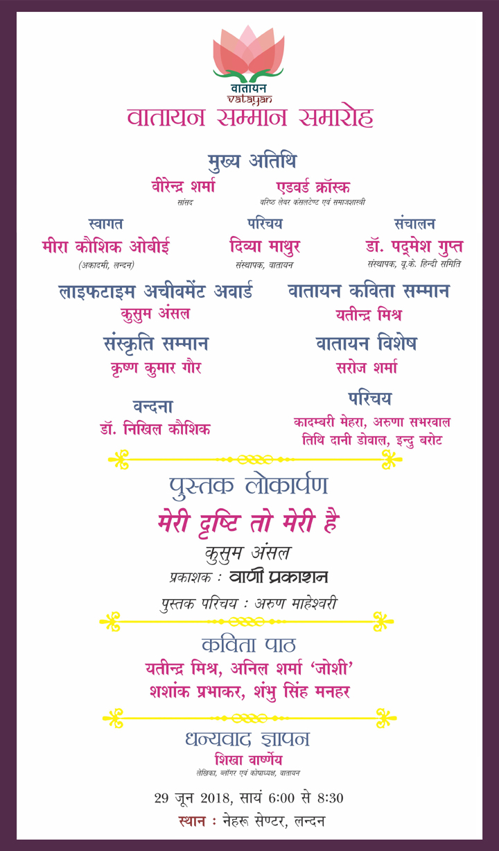 hindi mahotsav britain london vani hindi-mahotsav-britain-london-vani