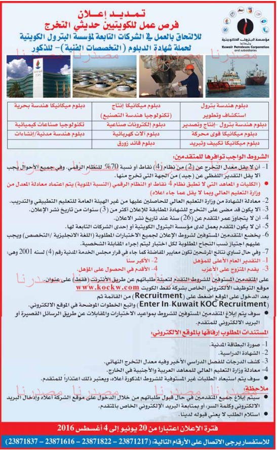 وظائف شاغرة فى الصحف الكويتية الخميس 14-07-2016 %25D8%25A7%25D9%2584%25D9%2582%25D8%25A8%25D8%25B3%2B2