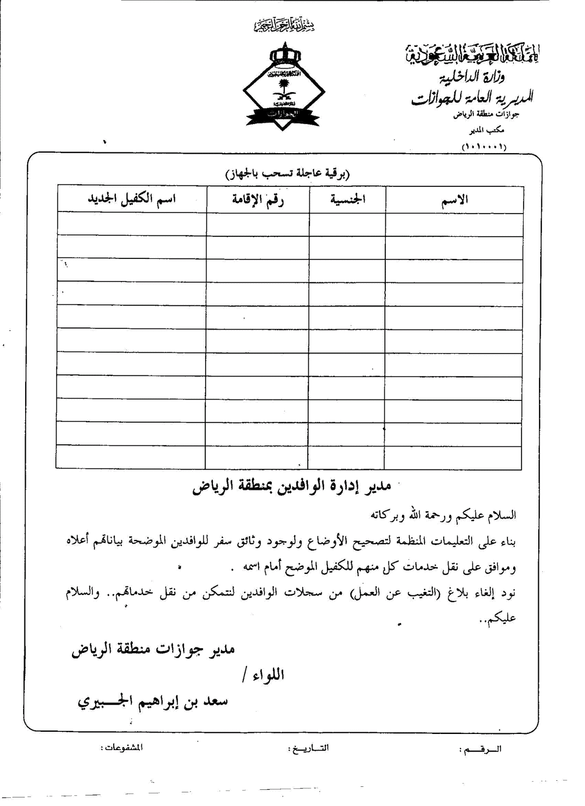 خطاب نقل كفالة Arabic News Collections