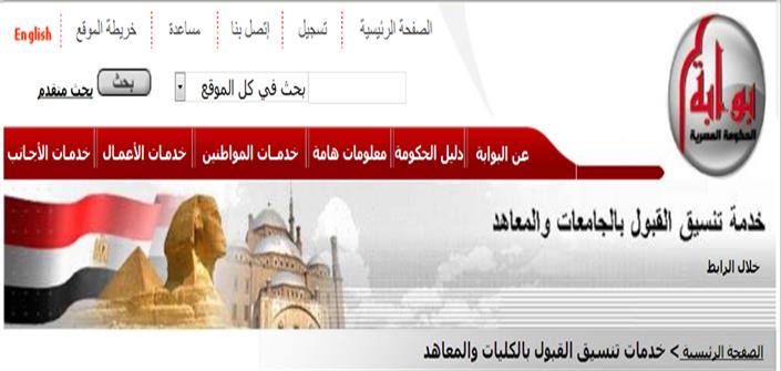 نتيجة تنسيق المرحلة الثانية 2017-2018 برقم الجلوس