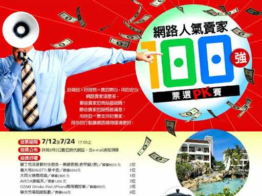 網路人氣賣家戰報Day 14：投票最後一天，把握時間得大獎